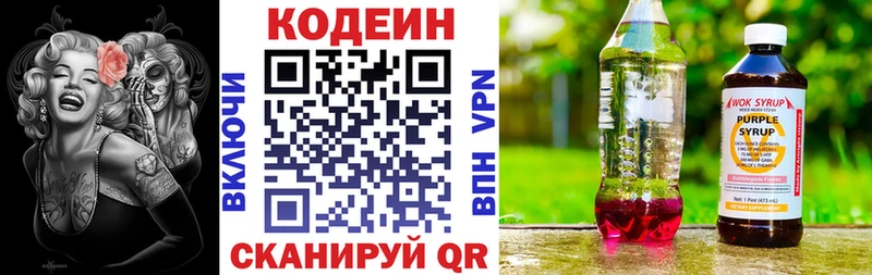 Codein Purple Drank  Купить где  Горнозаводск 